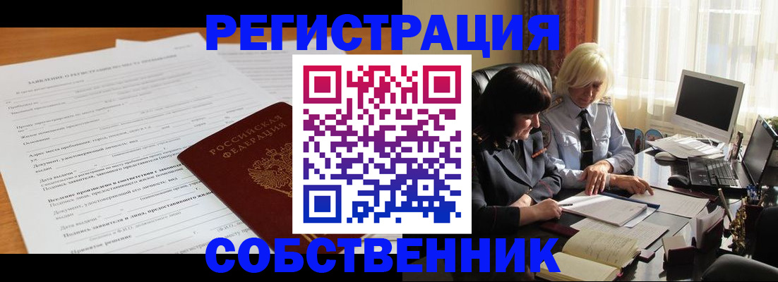 прописка для кредита в Барабинске