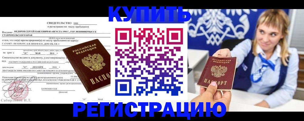 временная регистрация госуслуги в Барабинске