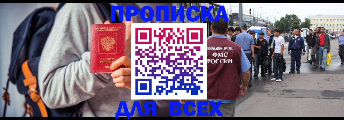 прописка регистрация в Барабинске