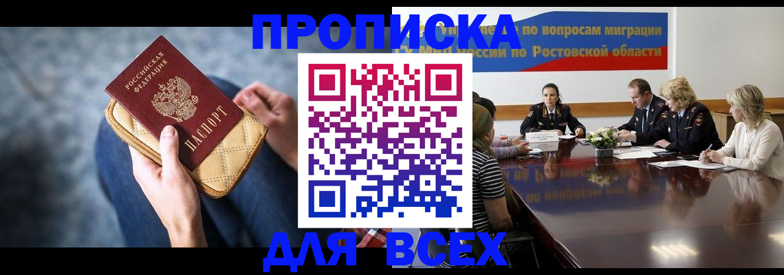 пропишу в квартире в Барабинске